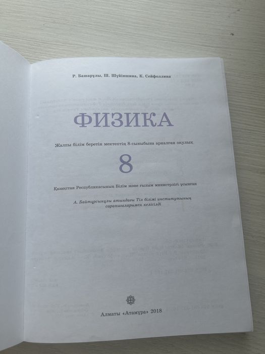 Физика 8 класссс