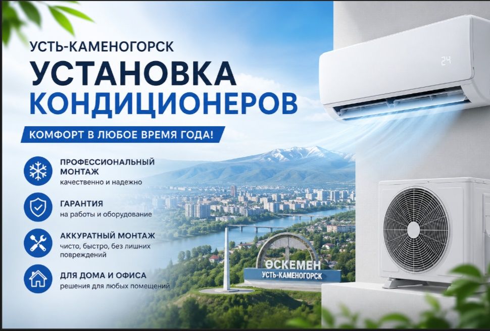 Установка кондиционеров
