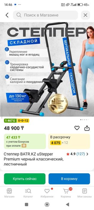 Степпер BATR.KZ в идеальном состоянии