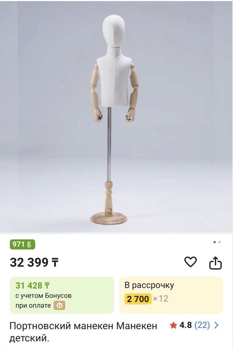 Продам Портновский манекен детский