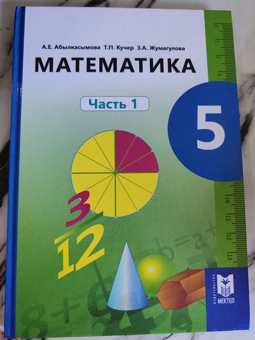 Математика 5 класс