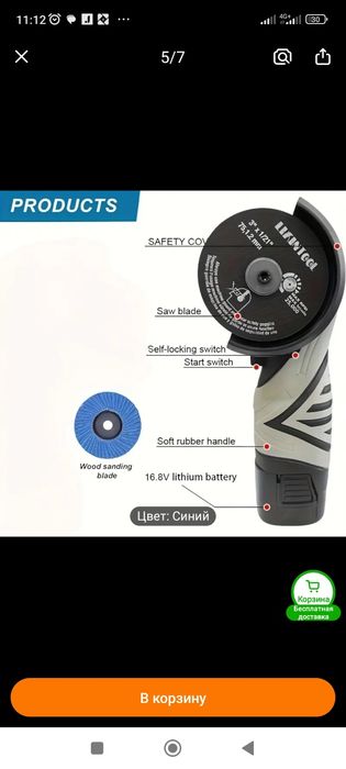 Мини болгарка.  16.8 вольт