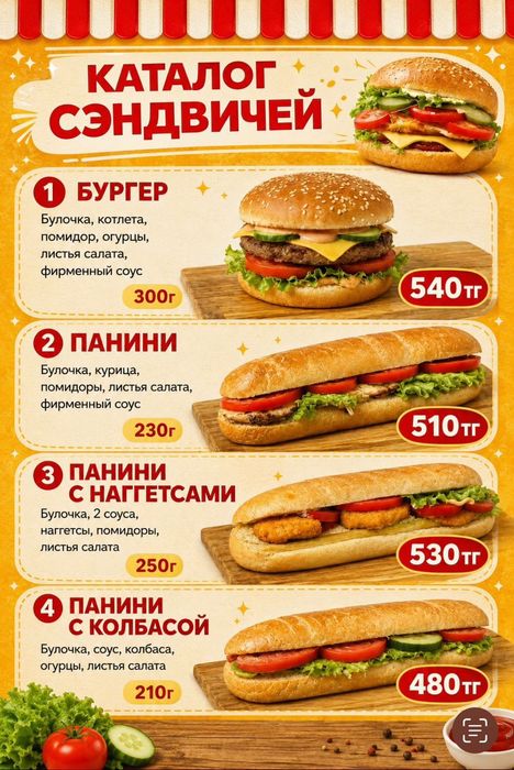 Сэндвичи , панини, бургер, хот дог