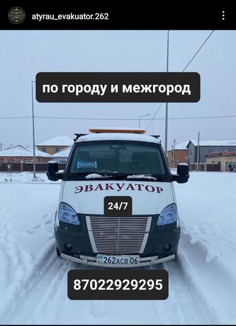 Эвакуатор по городу и межгород