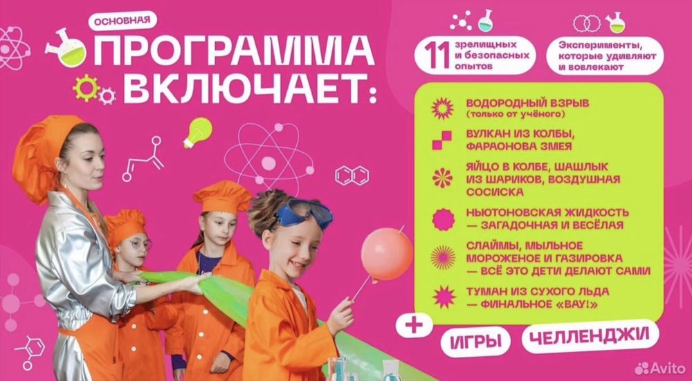 Аниматор Химическое шоу Пенная пати
