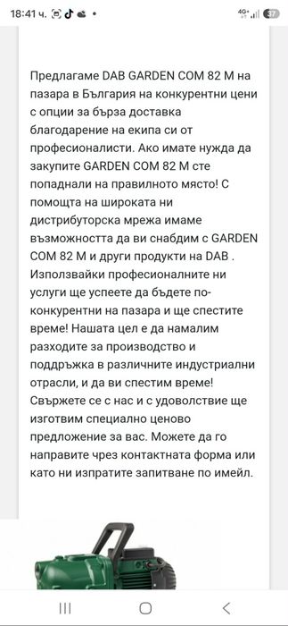 Водна помпа Dab.