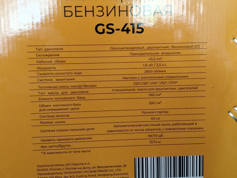 Бензопила Partner For Garden GS-415