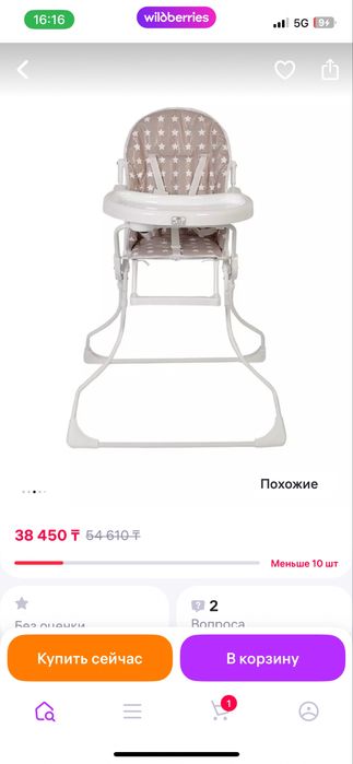 Стульчик для кормления