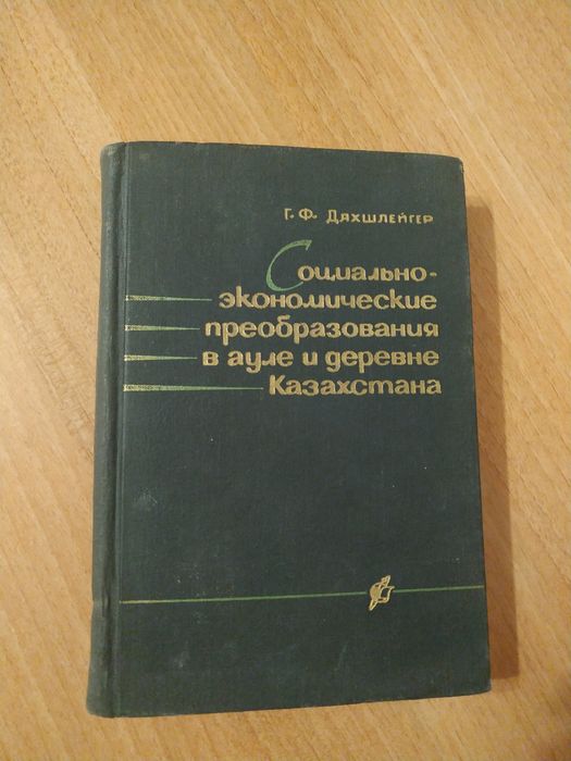 Джамбул. Старые книги