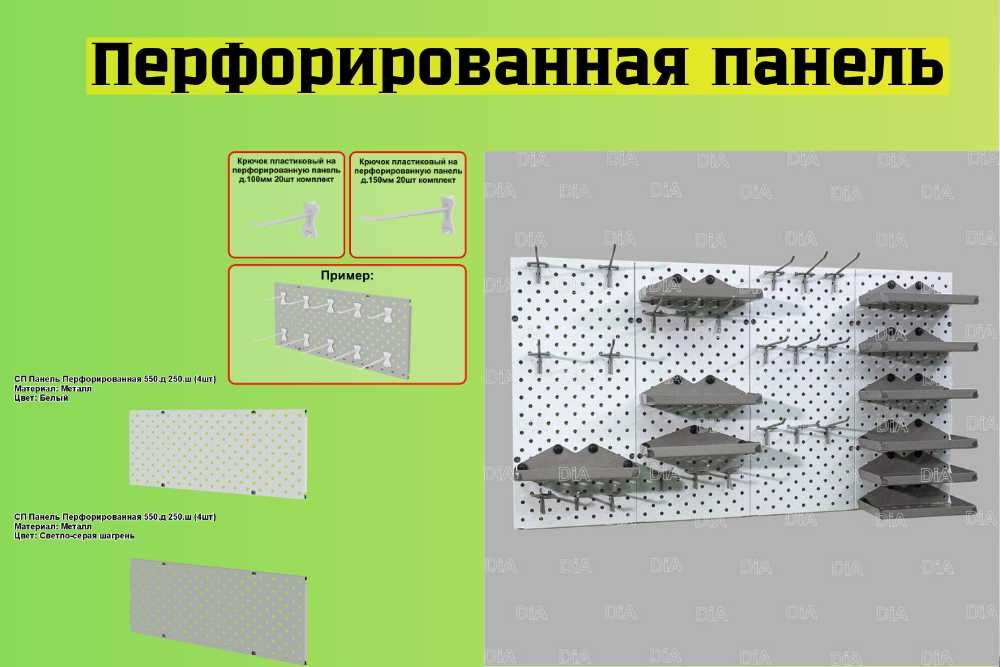 Панель перфорированная, настенная, для магазина и склада kapp