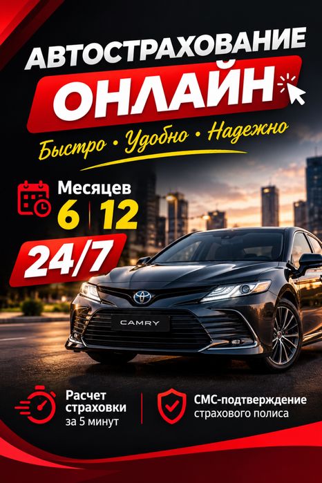 Онлайн Автострахование