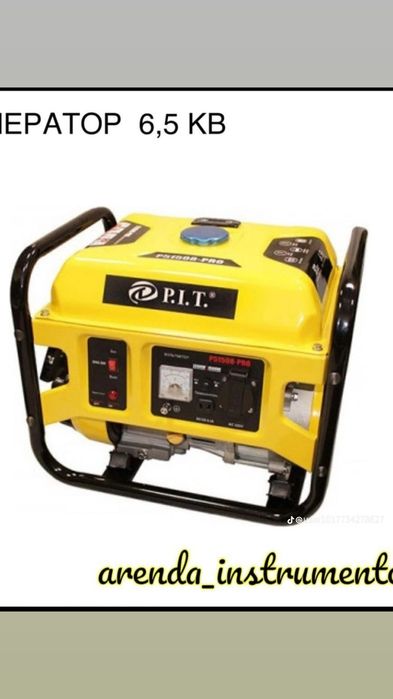 Аренда инструмент