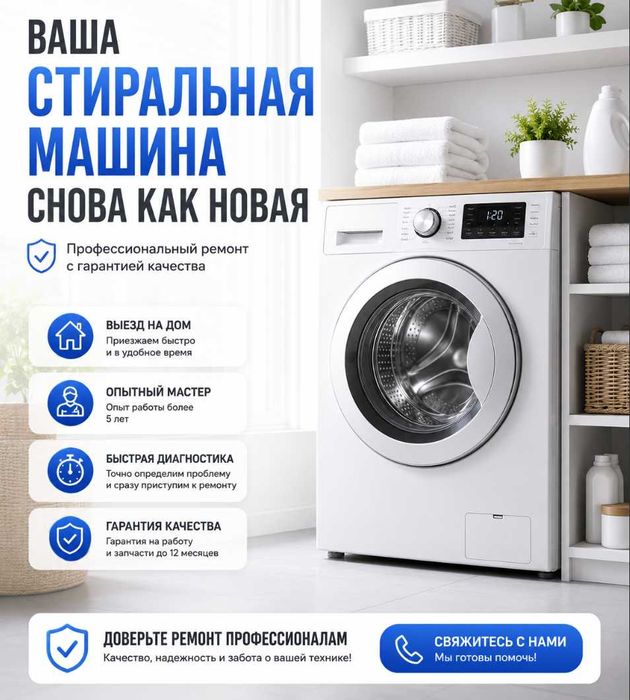 Ремонт стиральных машин