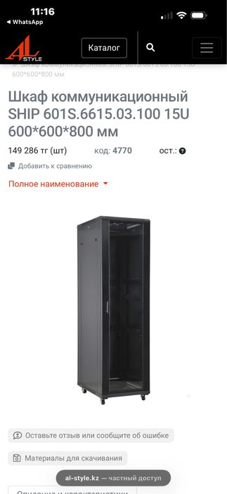 Продам серверный шкаф