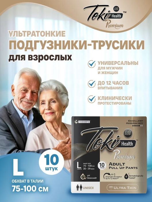 Трусики- подгузники для взрослых.