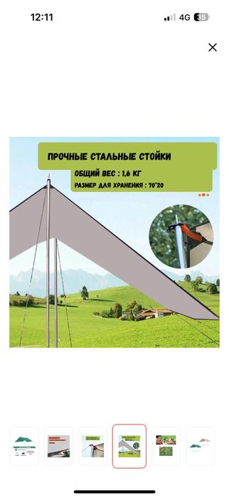 Тент со стойками