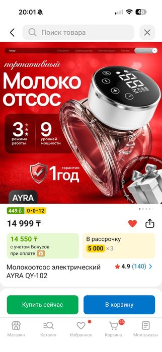 Электрический молокоотсос