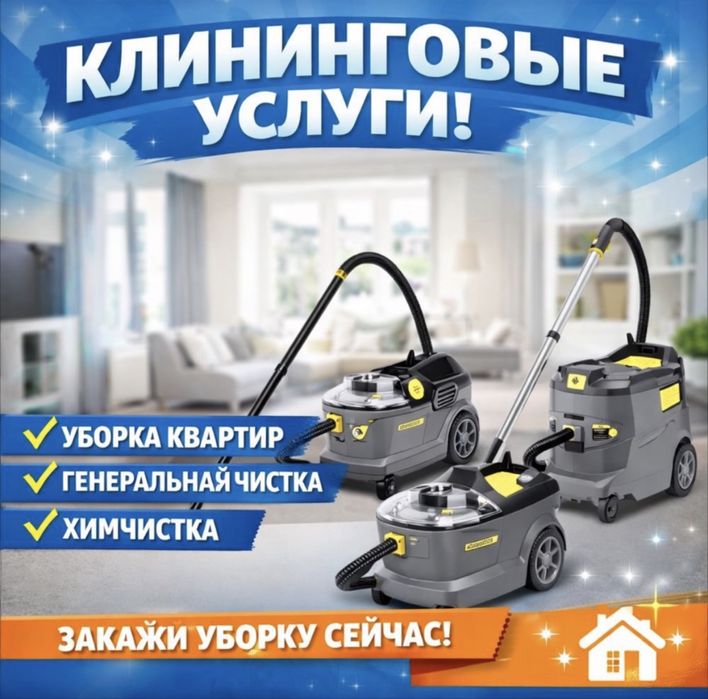 7 Уборка квартир, домов,офисов, коммерческих помещени. Клининг