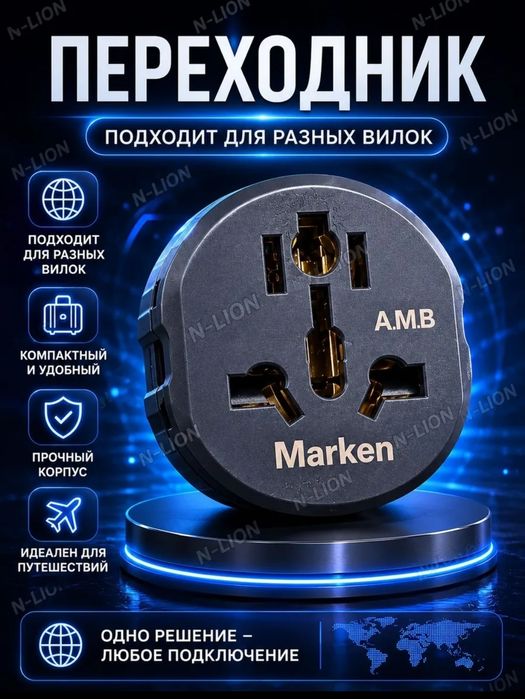 Переходник для розетки