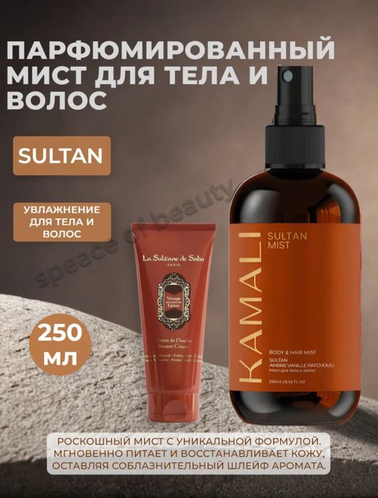 Kamali sultan mist