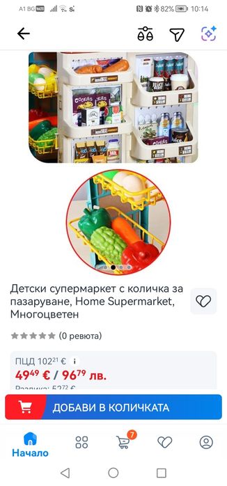 Супермаркет детска играчка