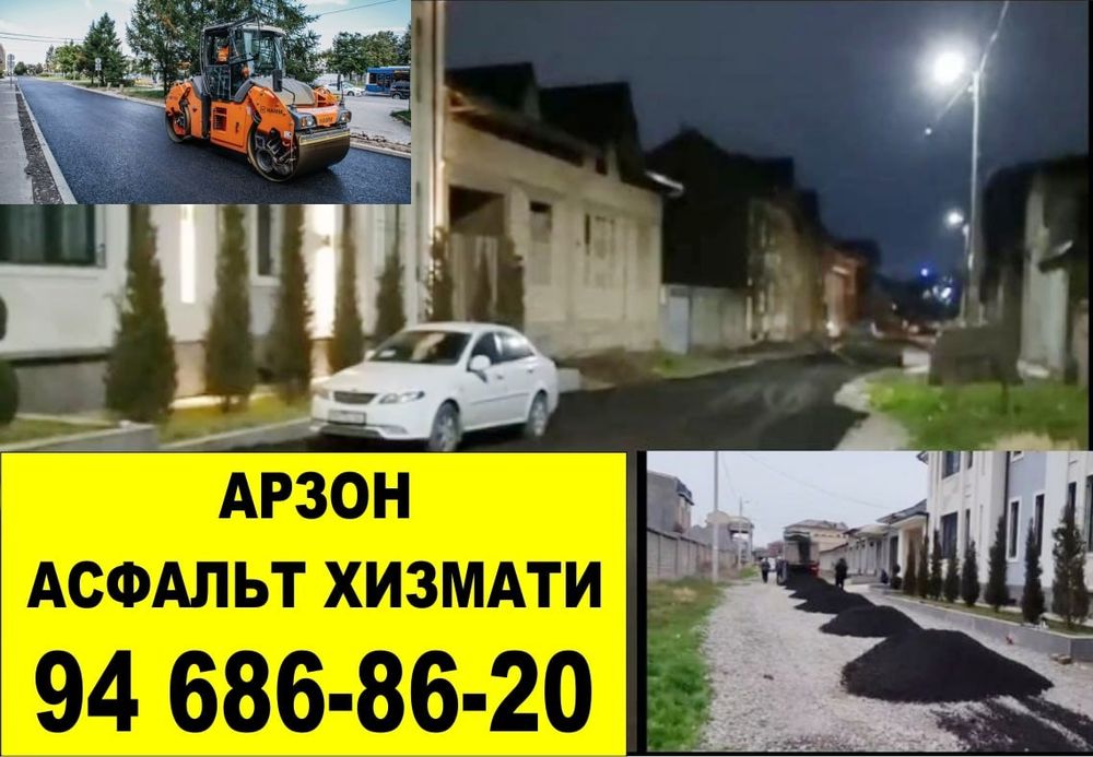 Асфальт кириндиси бор