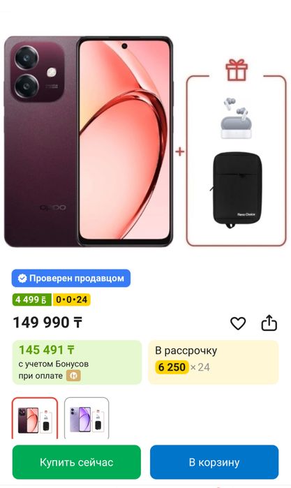 сатылады или обмен на айфон