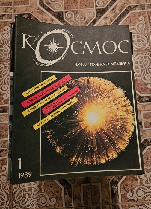 Колекция списания Космос, Наука и техника за младежта, Математика