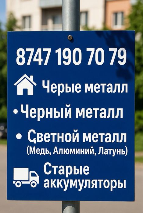 Прием металла дорого