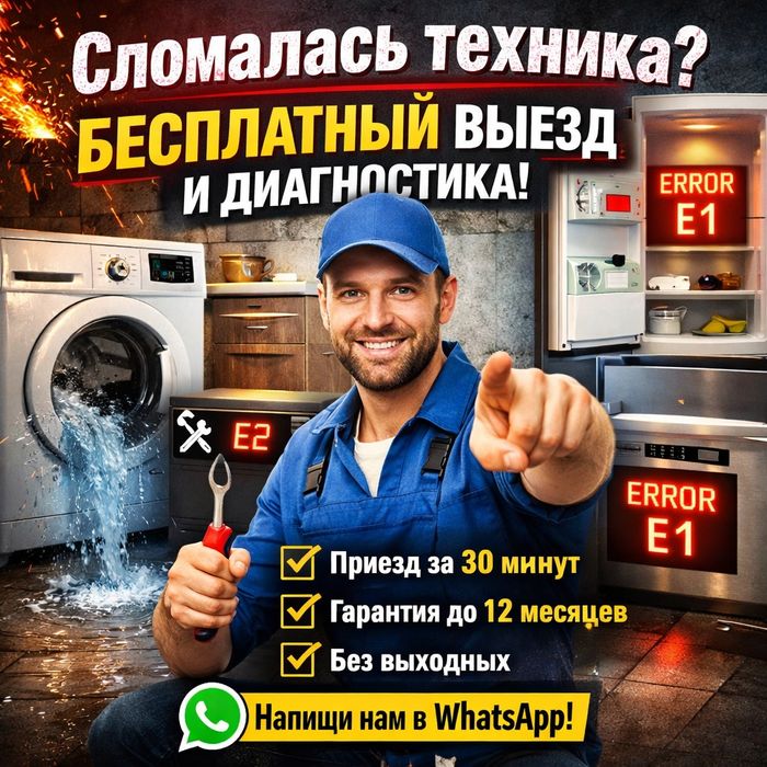 Ремонт холодильников в Алматы