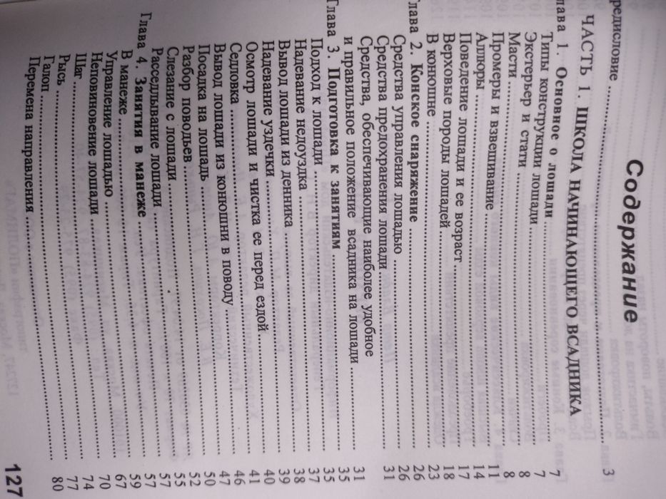 Книга Верховая езда