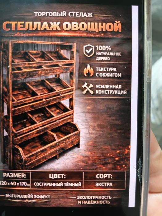 Продам стеллажи под фрукты
