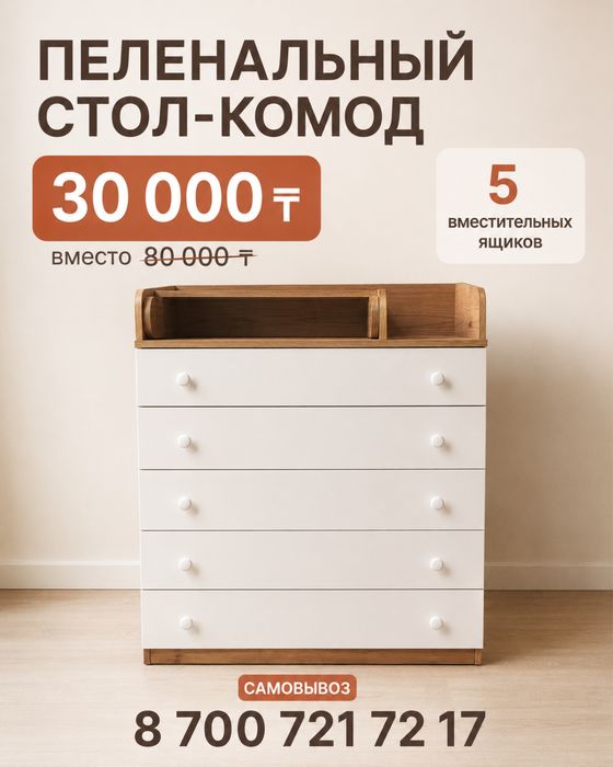 Пеленальный стол