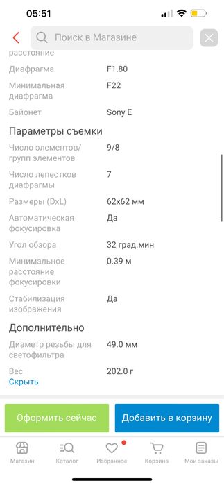 Объектив Sony 50mm f/1.8 OSS SEL50F18B
