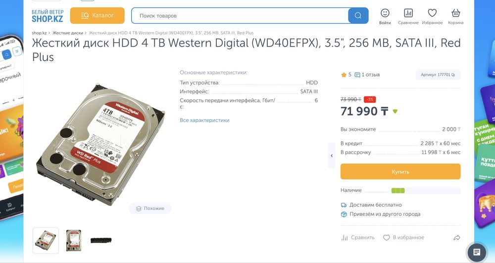 Продаю HDD Western Digital Red 4TB (WD40EFAX)