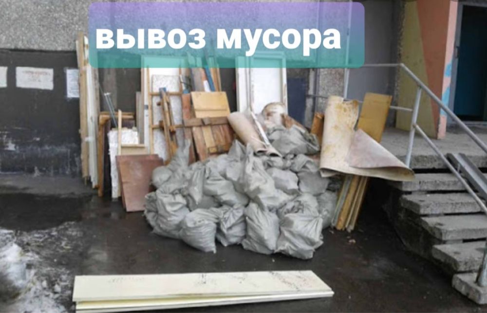 Вывоз мусора Астана