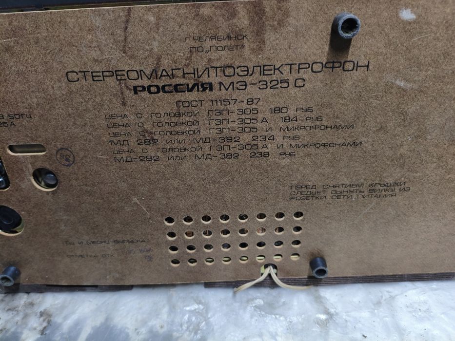 Стереомагнитоэлектрофон