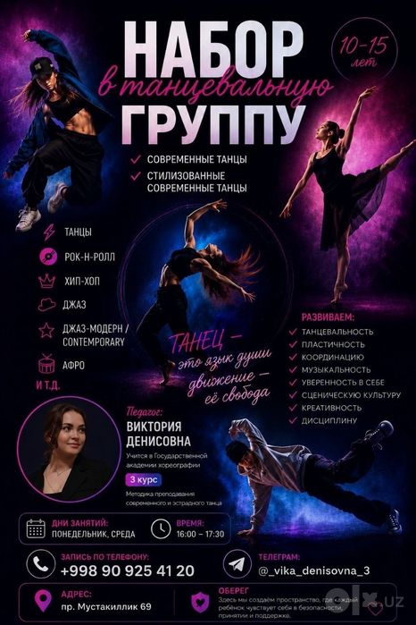 Набор в танцевальную группу