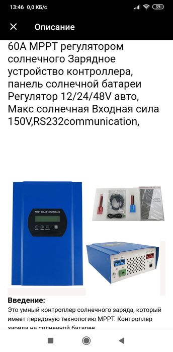 Солнечный контроллер 12в/24в/48в/ под  разное напрежение 60ампер