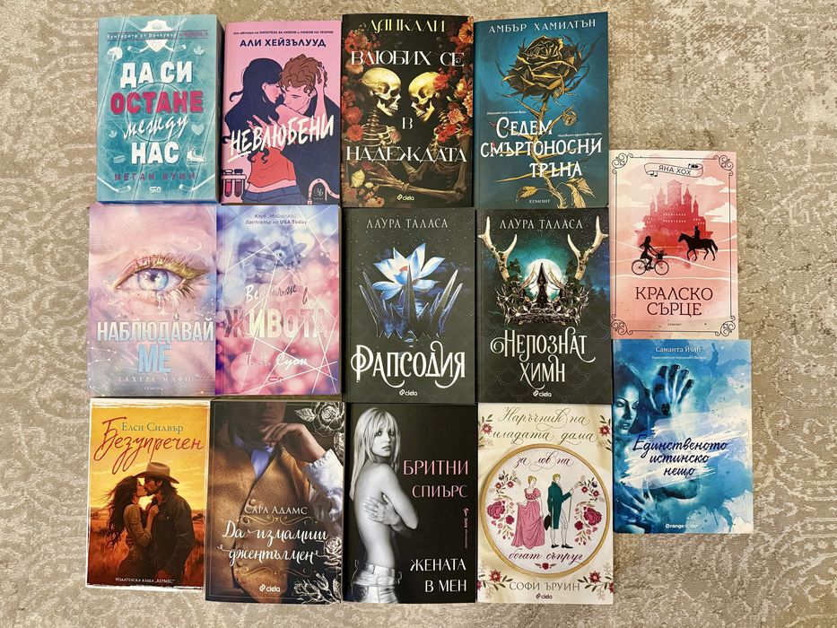 Нови книги романтика, роментъзи, фентъзи, биографии