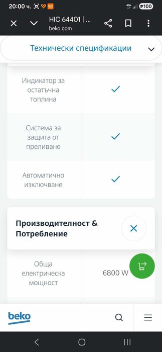 продавам плот за вграждане BEKO HIC64401 - нов