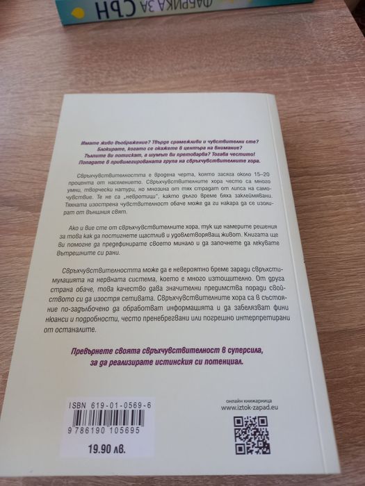 Продава книги за здраве.