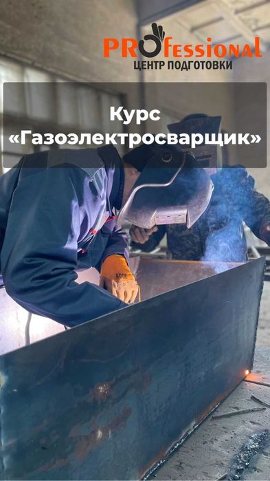 Курсы электрогазосварщика на практике.