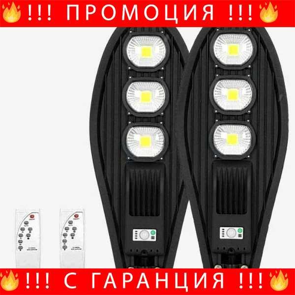 НЕМСКА Промо Оферта: 2 броя Соларни Лампи + Подарък ЛЕД ФЕНЕР