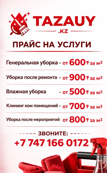 Клининговая компания