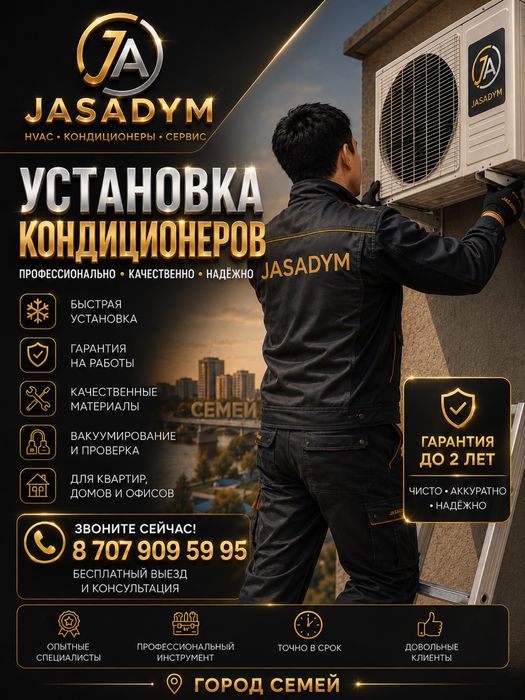 Установка кондиционеров