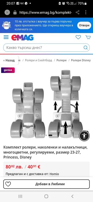 Регулируеми ролери/ кънки Disney