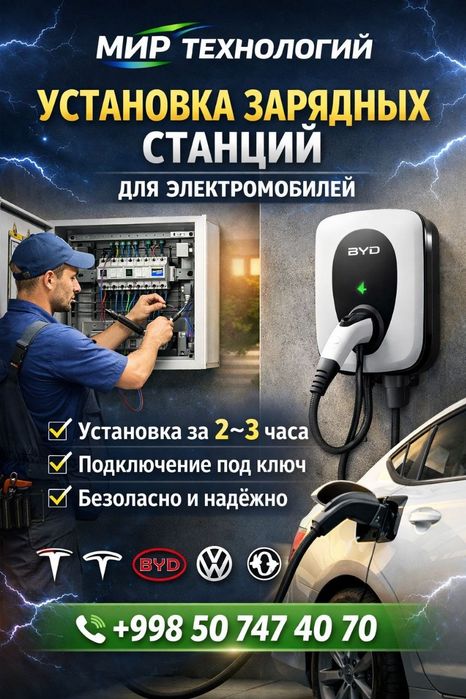 Установка зарядки для электромобила