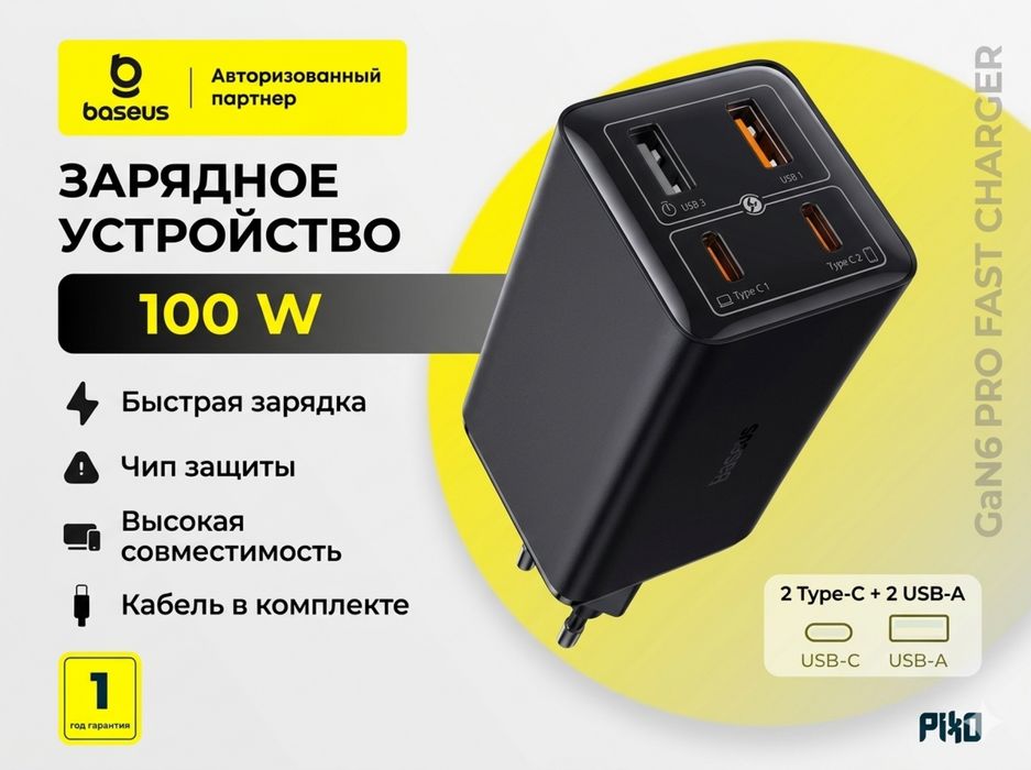 Baseus GaN6 Pro 100W Fast Charger (2C + 2U) мощный адаптер. есть доста