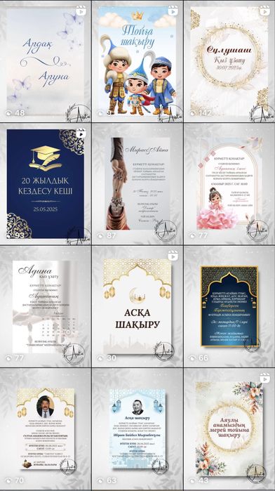 Электронные пригласительные